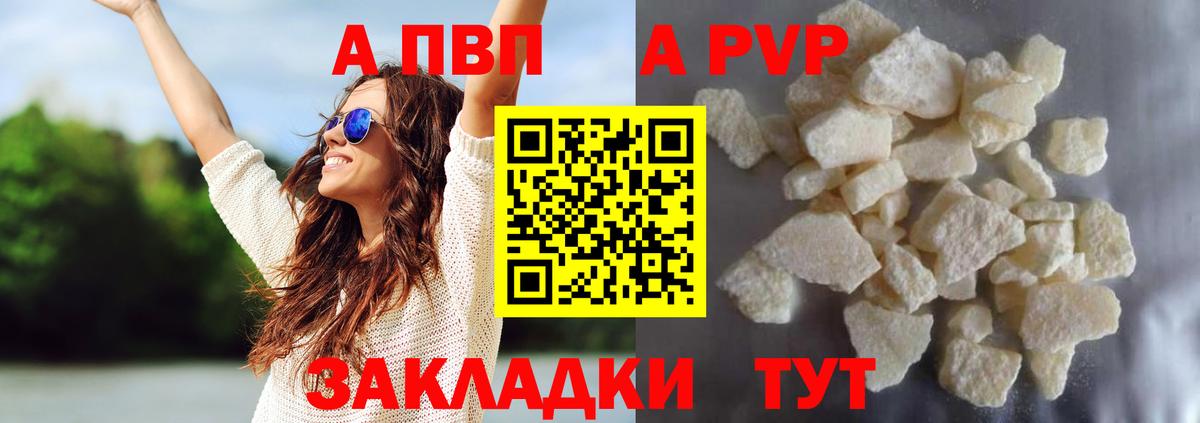 Заволжье  A-PVP Crystall  Альфа ПВП крисы CK  А ПВП кристаллы  Вход с VPN 