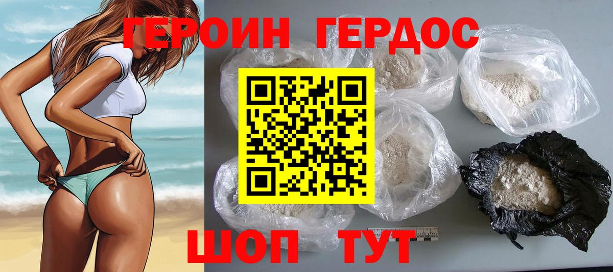 ГЕРОИН белый Заволжье