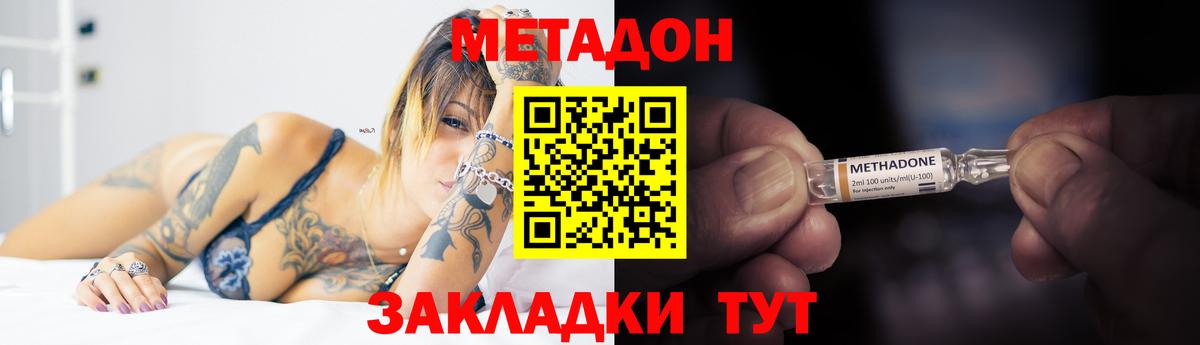 Заволжье  МЕТАДОН белоснежный  МЕТАДОН methadone  Вход с VPN 