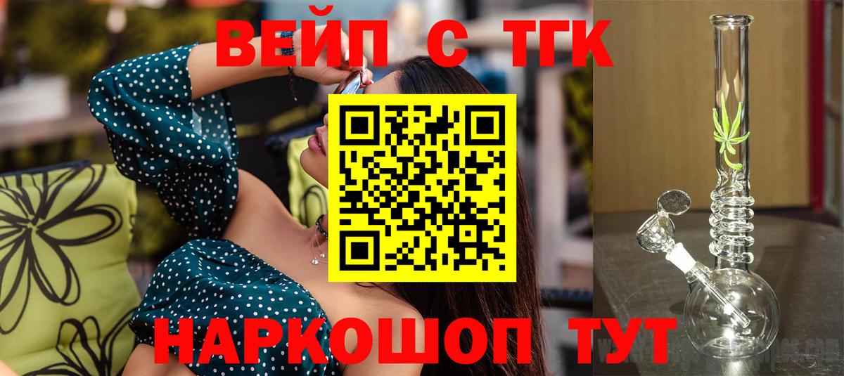 Заволжье  Дистиллят ТГК THC oil  Вход с VPN  ТГК вейп 